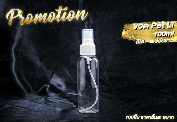 PP (สีใส) จอห์นสัน 120 ml.